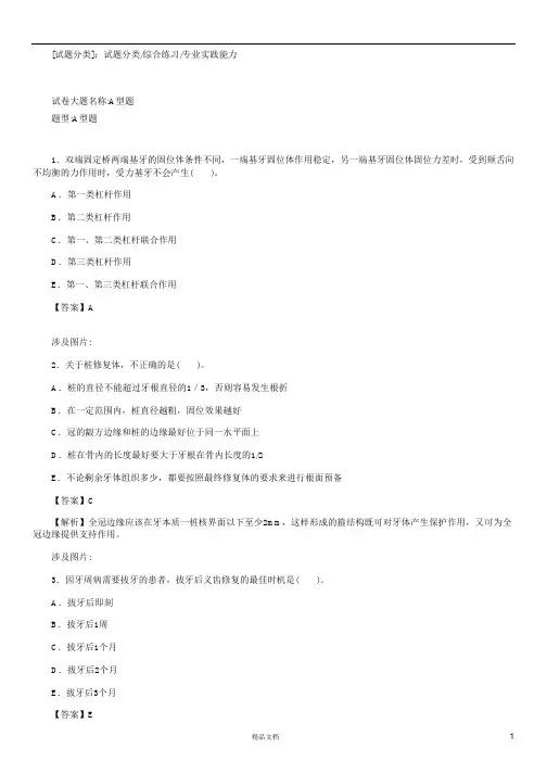专业实践能力(A1-A2型题1)【2015主治医师考试题库(口腔修复)(含答案)】