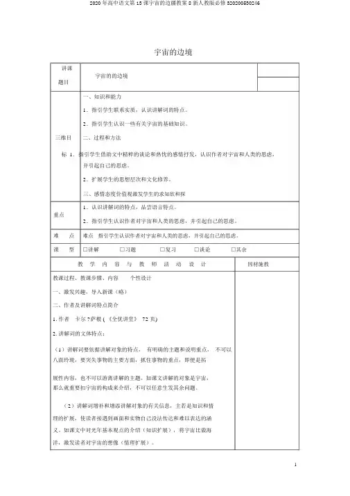 2020年高中语文第13课宇宙的边疆教案8新人教版必修320200530246