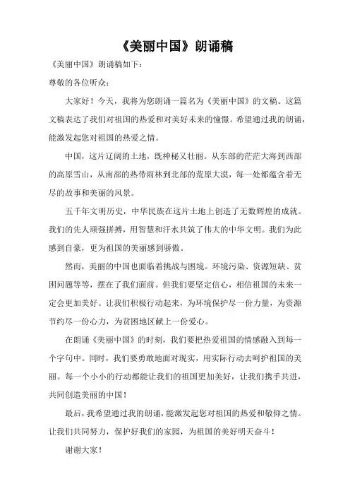 《美丽中国》朗诵稿