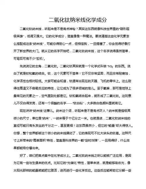 二氧化钛纳米线化学成分