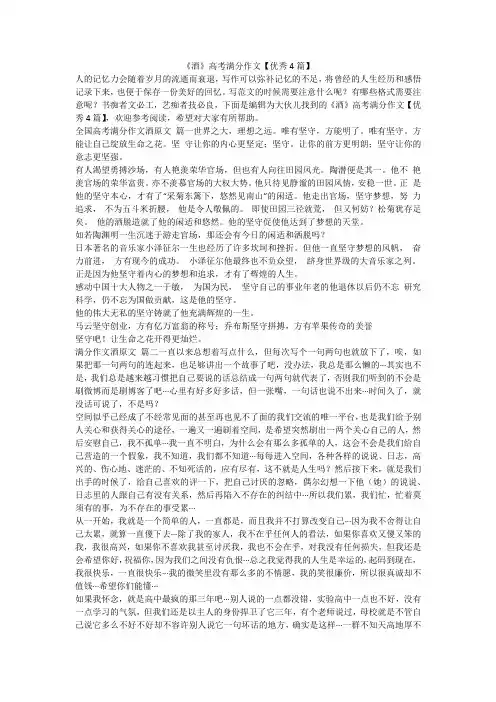 2023最新-《酒》高考满分作文【优秀4篇】