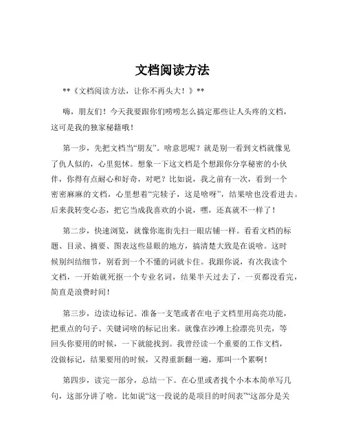 文档阅读方法