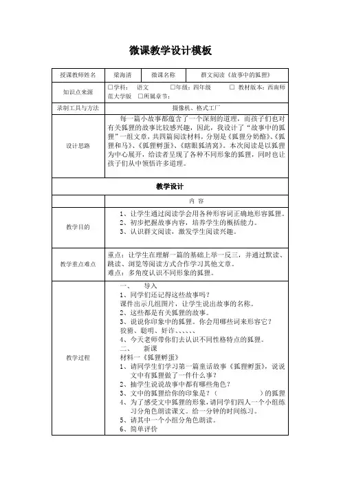深圳优质课教案    小学四年级语文群文阅读故事中的狐狸