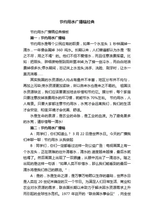 节约用水广播稿经典