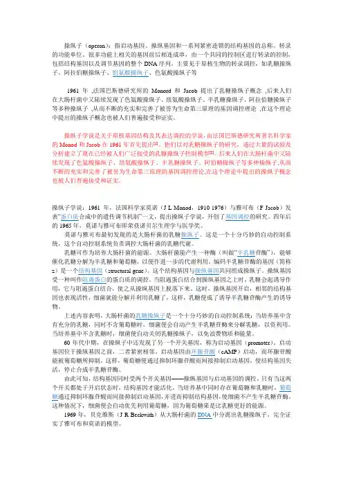 操纵子