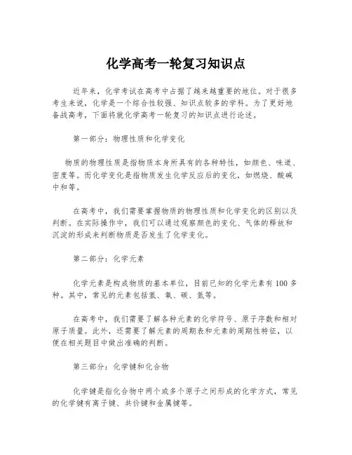 化学高考一轮复习知识点