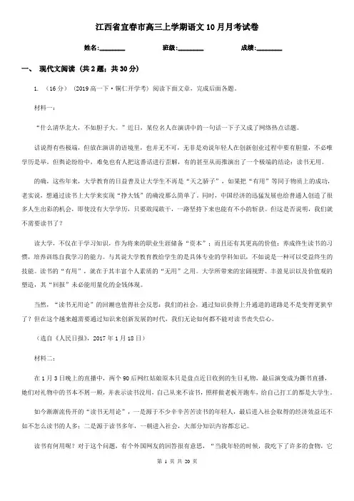 江西省宜春市高三上学期语文10月月考试卷