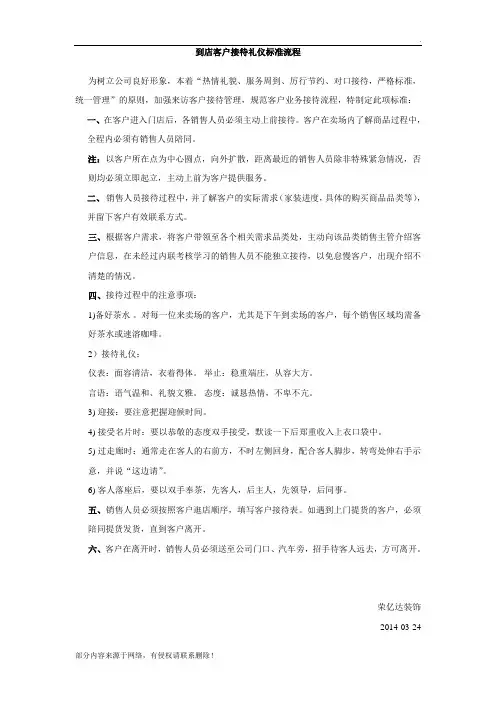 到店客户接待礼仪标准流程