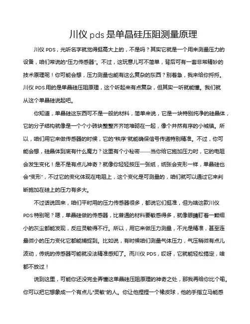 川仪pds是单晶硅压阻测量原理