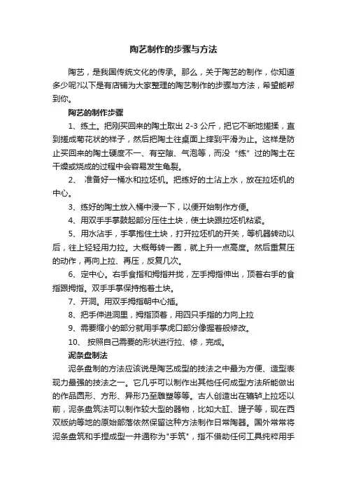 陶艺制作的步骤与方法