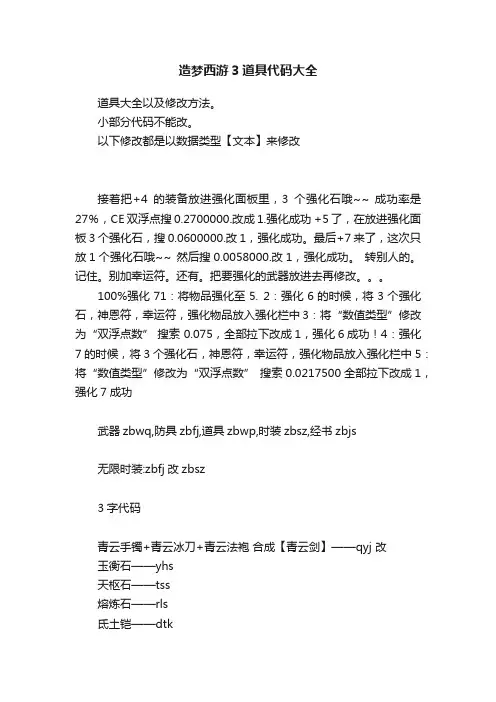 造梦西游3道具代码大全