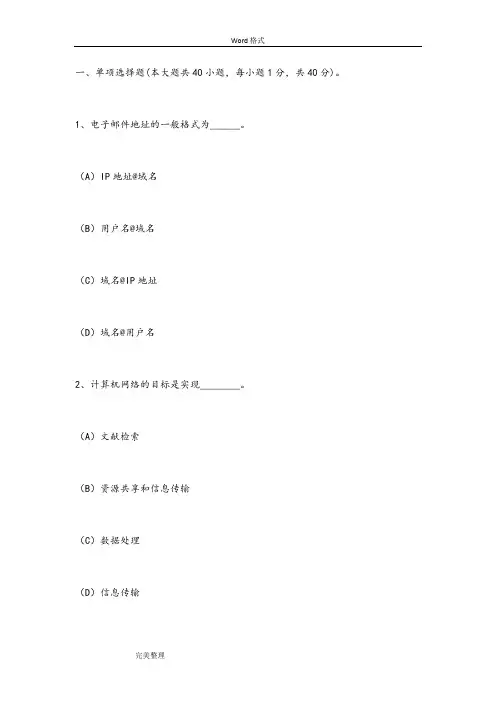 计算机操作员技师理论考试题库完整