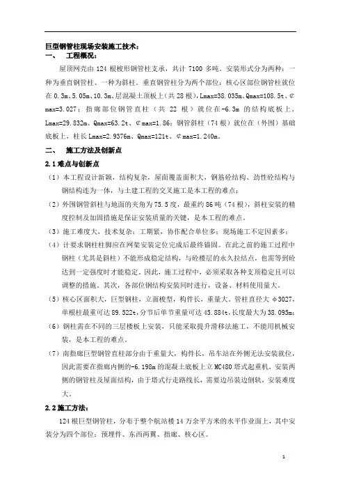 巨型钢管柱现场安装施工技术：