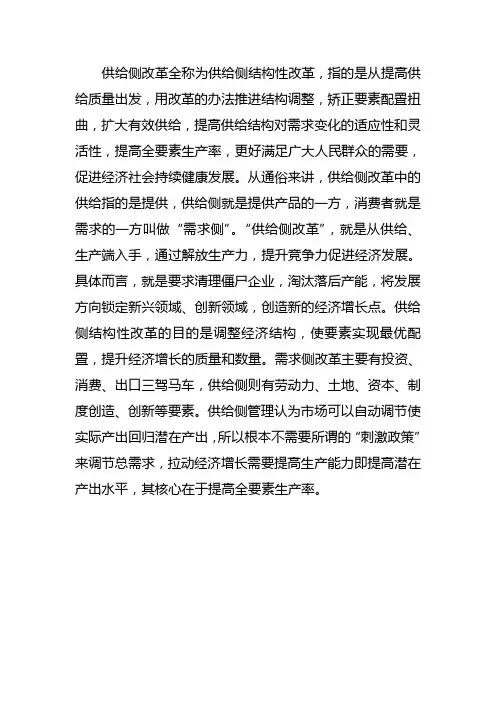 简答供给侧改革