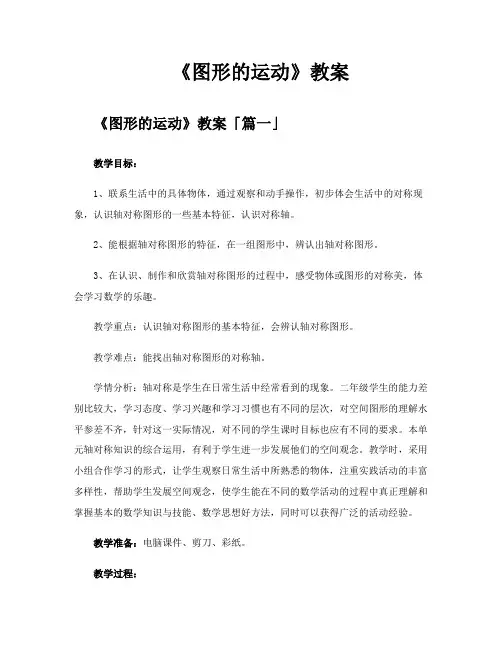 《图形的运动》教案
