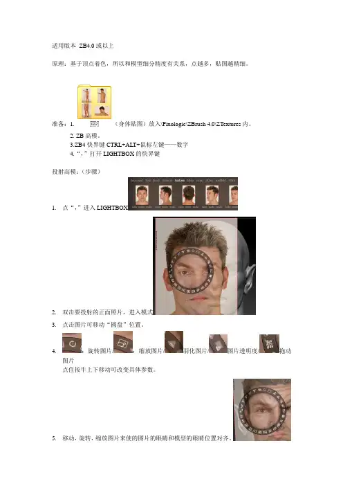 ZB投射真人皮肤贴图