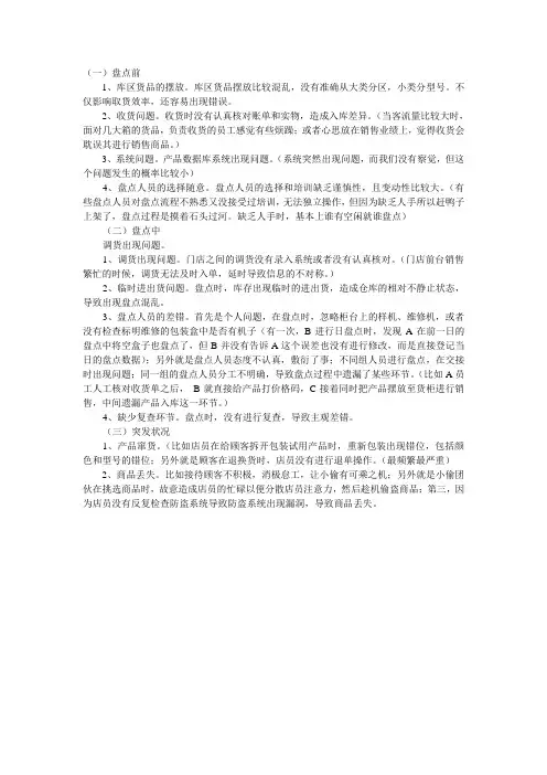盘点注意事项