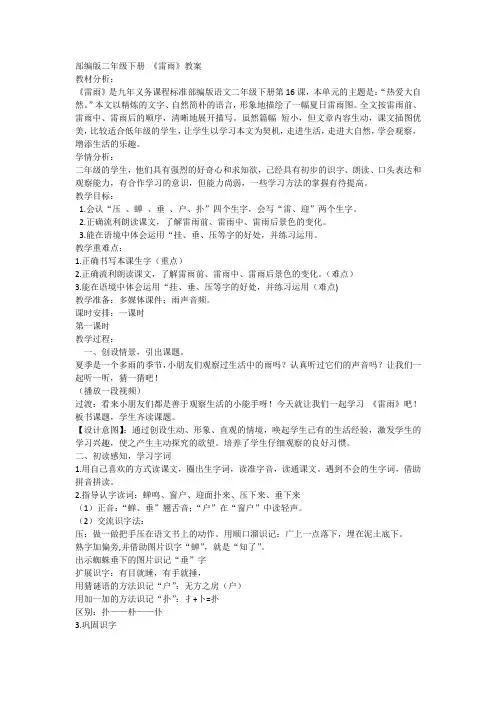 16《雷雨》第一课时(教案)部编版语文二年级下册1