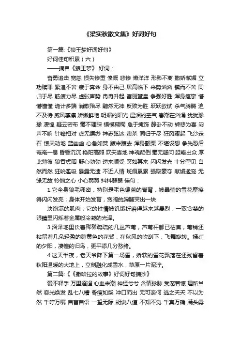 《梁实秋散文集》好词好句大全