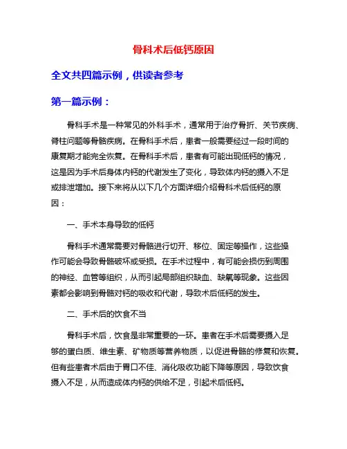 骨科术后低钙原因