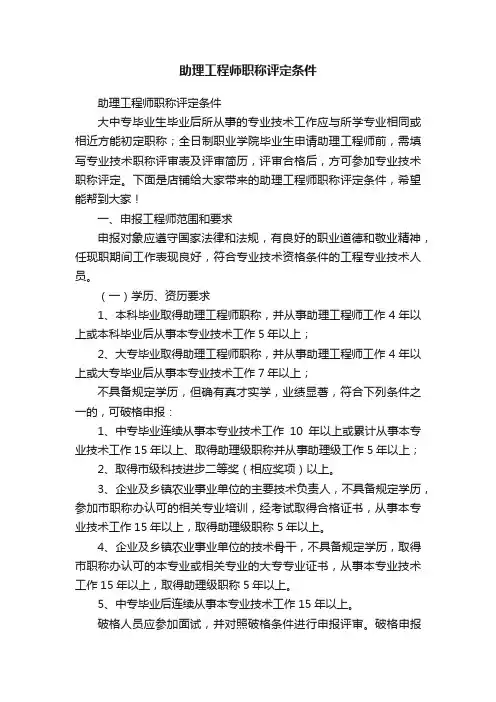 助理工程师职称评定条件
