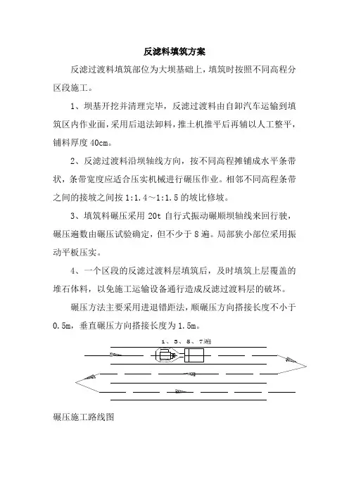 反滤料填筑方案