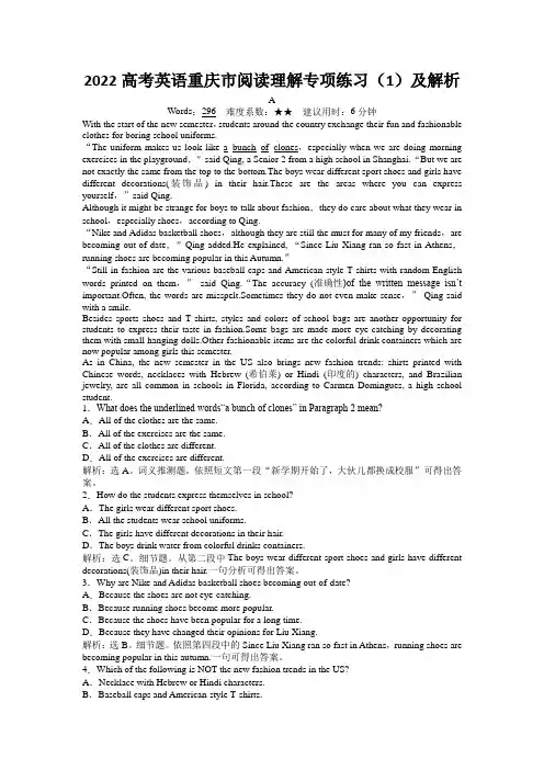 2022高考英语重庆市阅读理解专项练习(1)及解析