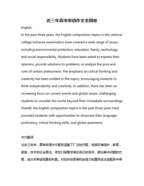 近三年高考英语作文全国卷