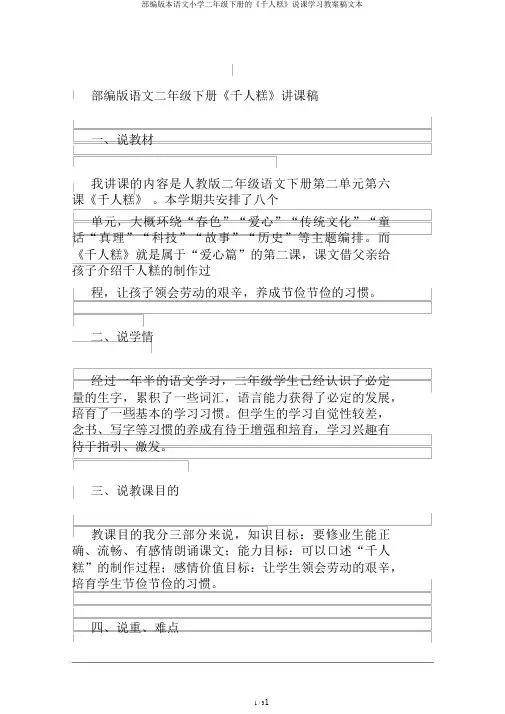 部编版本语文小学二年级下册的《千人糕》说课学习教案稿文本