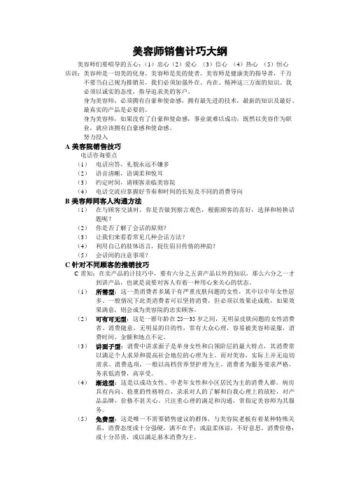 美容师销售技巧大纲