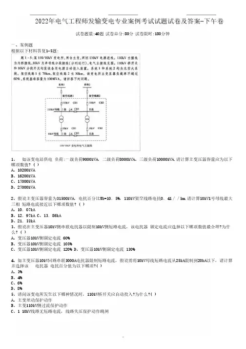2022年电气工程师发输变电专业案例考试试题试卷及答案-下午卷(完整版)