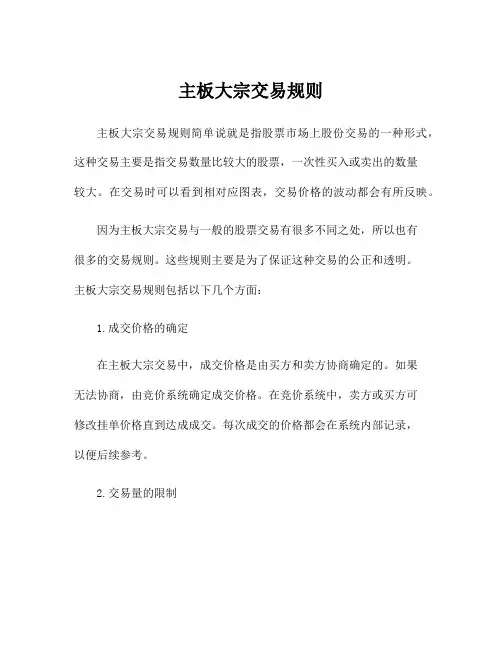 主板大宗交易规则