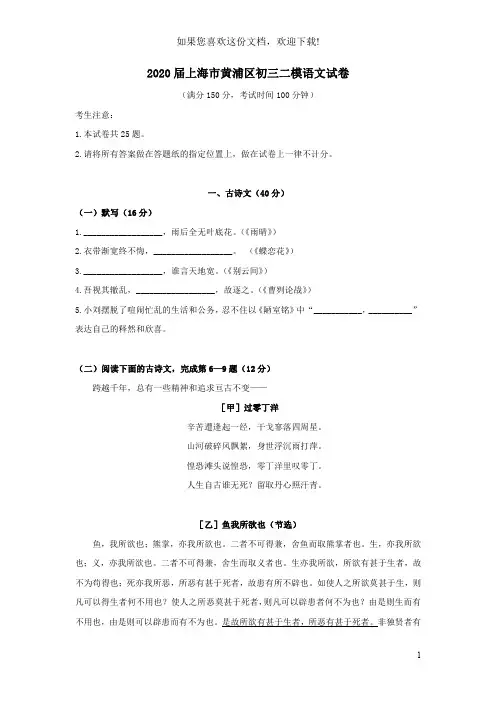 上海市黄浦区2020届中考语文二模试卷
