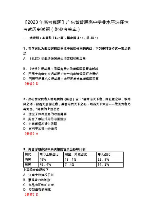 【2023年高考真题】广东省普通高中学业水平选择性考试历史试题(附参考答案)