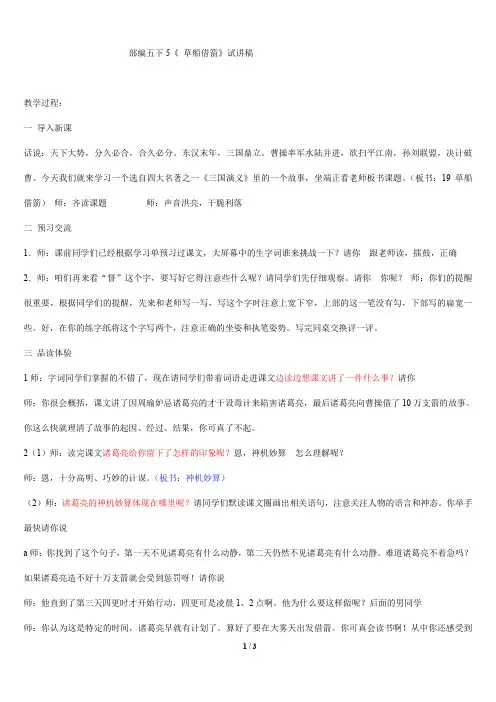 统编五下5.《草船借箭》试讲稿