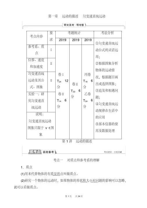 高考物理知识点第一轮复习教案2(运动的描述_匀变速直线运动)