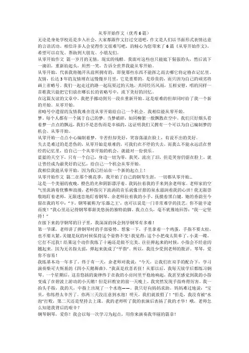 2023最新-从零开始作文(优秀6篇)