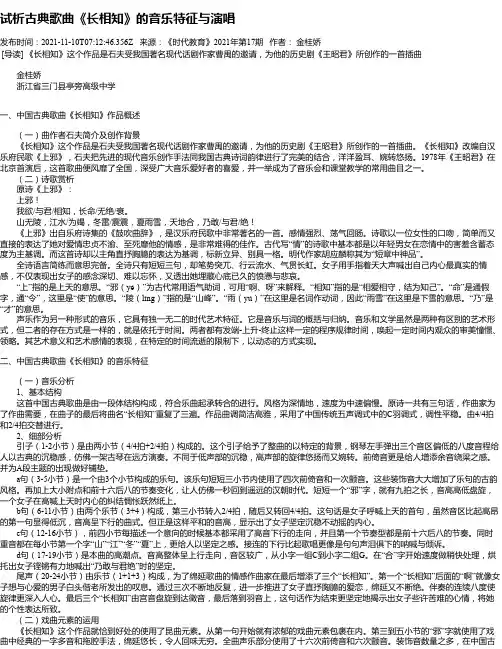 试析古典歌曲《长相知》的音乐特征与演唱