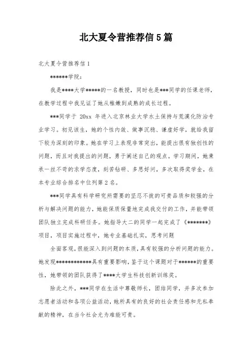 北大夏令营推荐信5篇