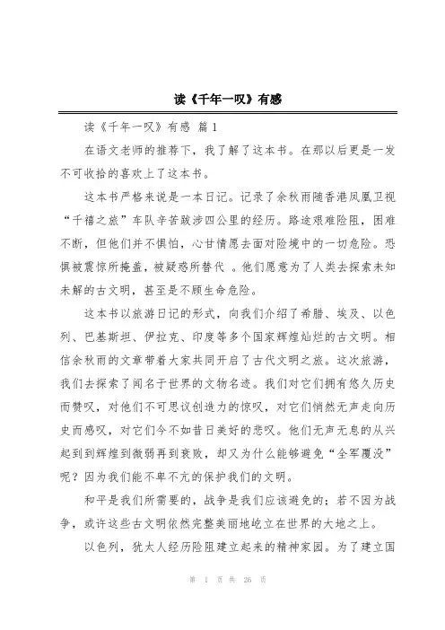 读《千年一叹》有感