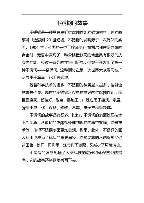 不锈钢的故事