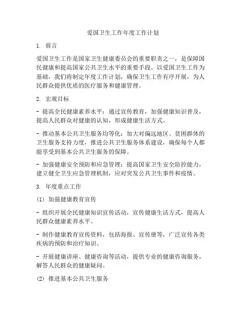 爱国卫生工作年度工作计划