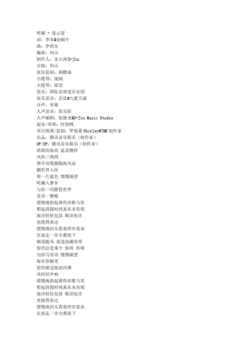 歌词-张云雷 - 听潮