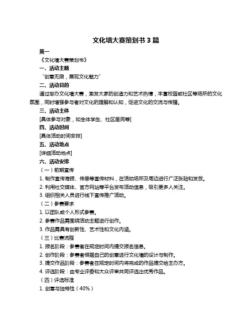文化墙大赛策划书3篇