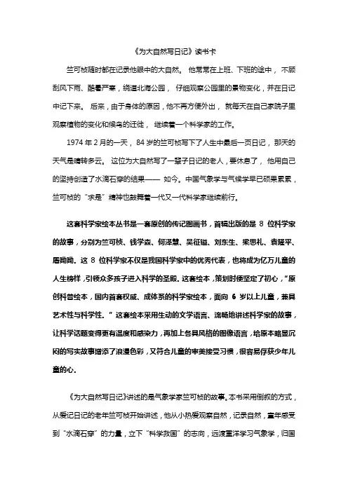 《为大自然写日记》读书卡