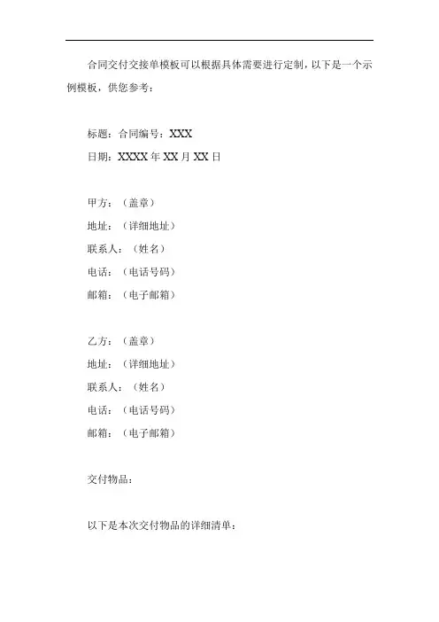 合同交付 交接单模板