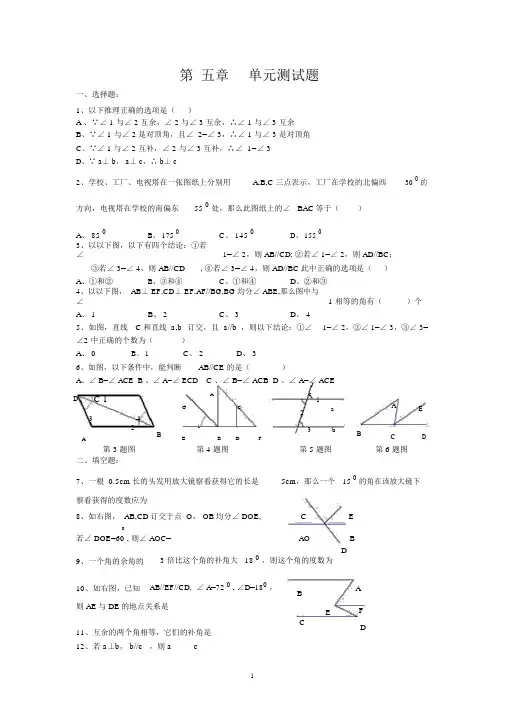 (完整word版)人教版七年级下册第五章单元测试题