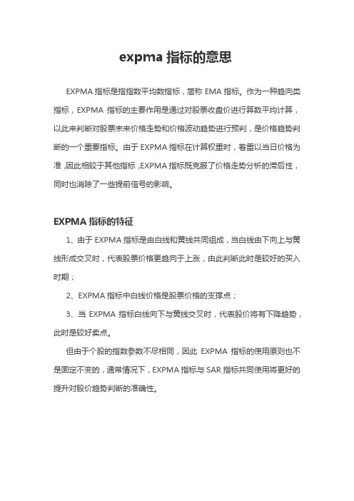 expma指标的意思