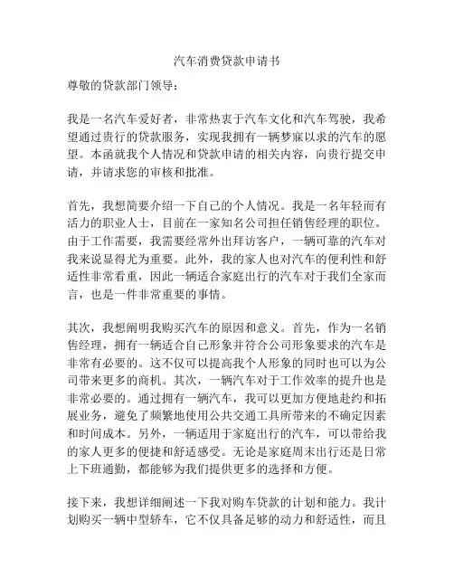 汽车消费贷款申请书