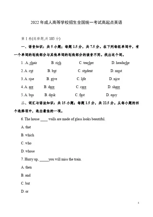 2022年成人高等学校招生全国统一考试高起点英语真题及答案